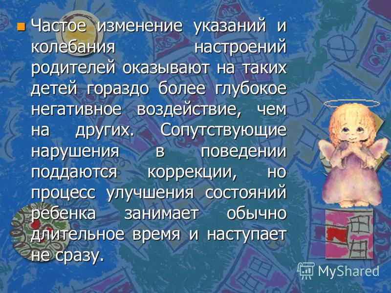 Гиперактивный ребёнок коррекция Гиперактивный ребёнок коррекция