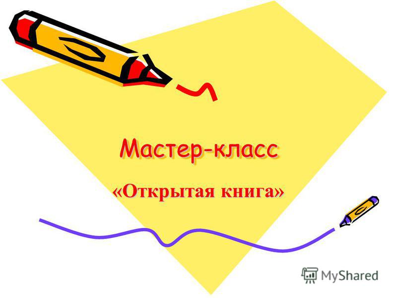 Мастер класс психогимнастика Мастер класс психогимнастика