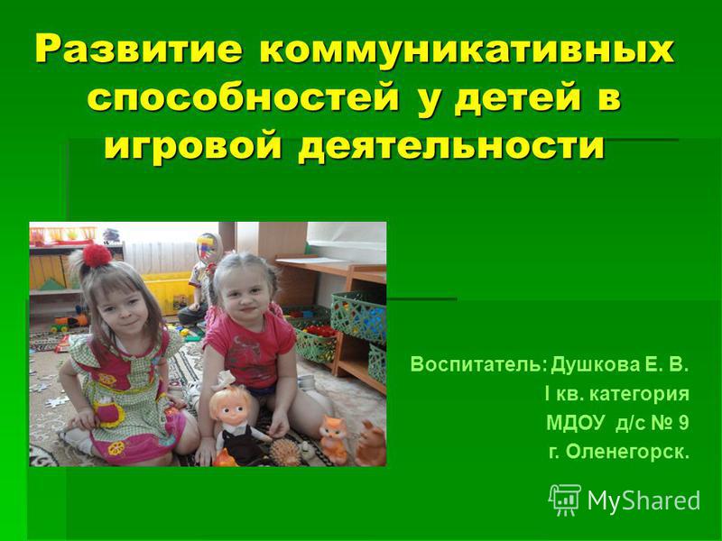 Проект по коммуникативному развитию детей Развитие коммуникативных способностей фото Duhi-Queen.ru