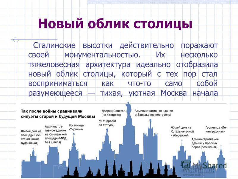 Список Сталинских Высоток