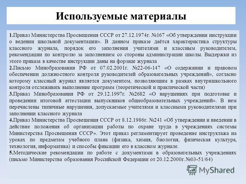 инструкция по ведению школьной документации 1974 года