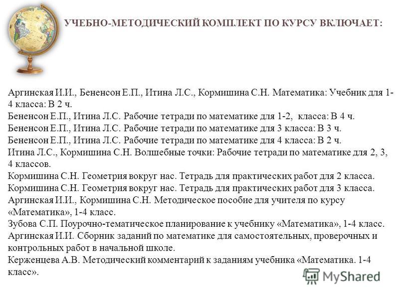 Задачи по математике 4 класс и.и аргинская