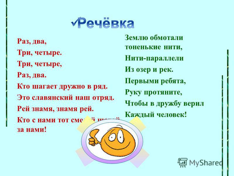 Мы Шагаем Дружно В Ряд