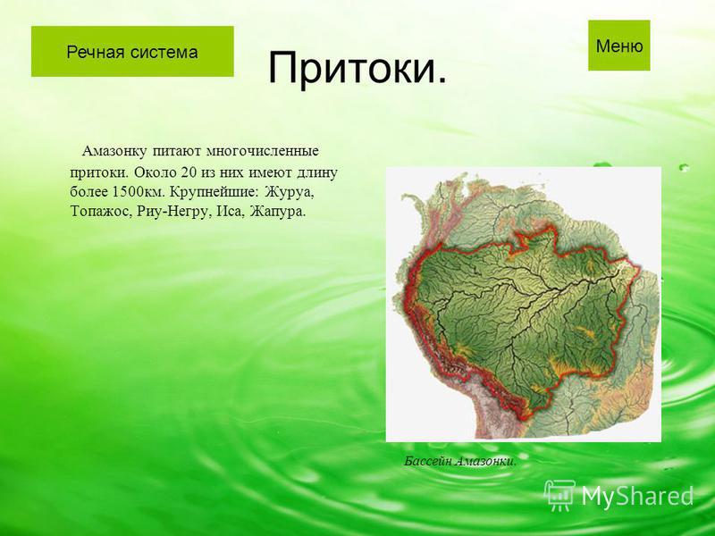 Притоки амазонки на карте
