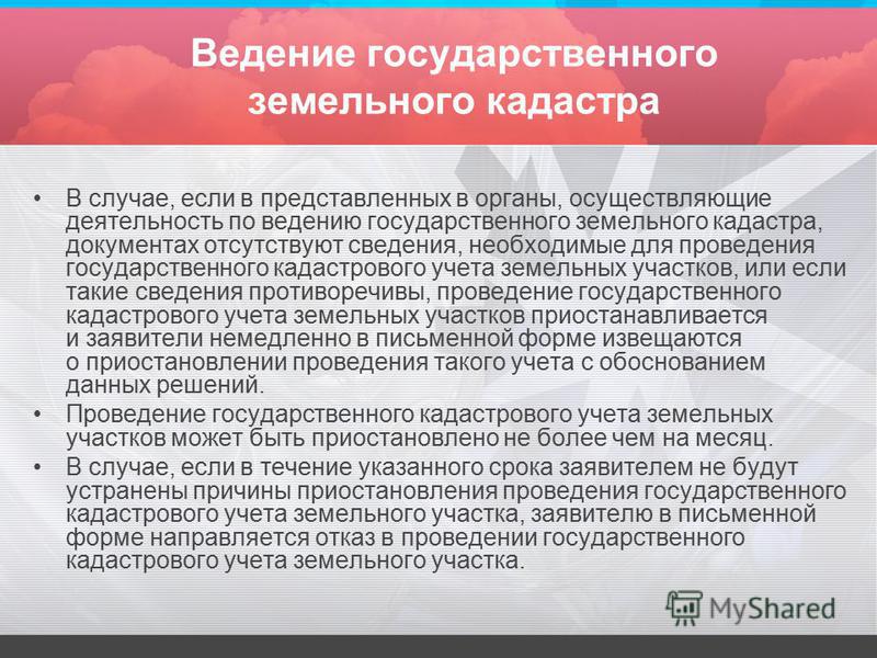 Понятие и содержание государственного земельного кадастра это