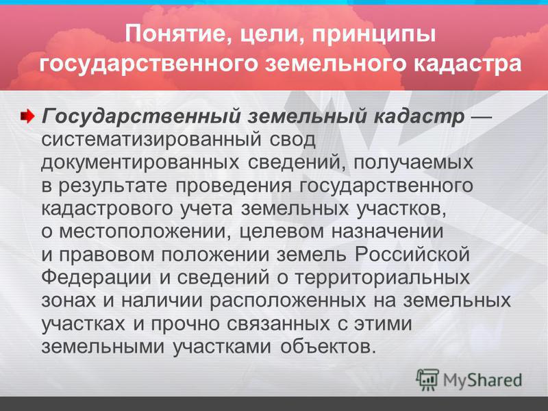 понятие недвижимость в государственном кадастровом учете получении