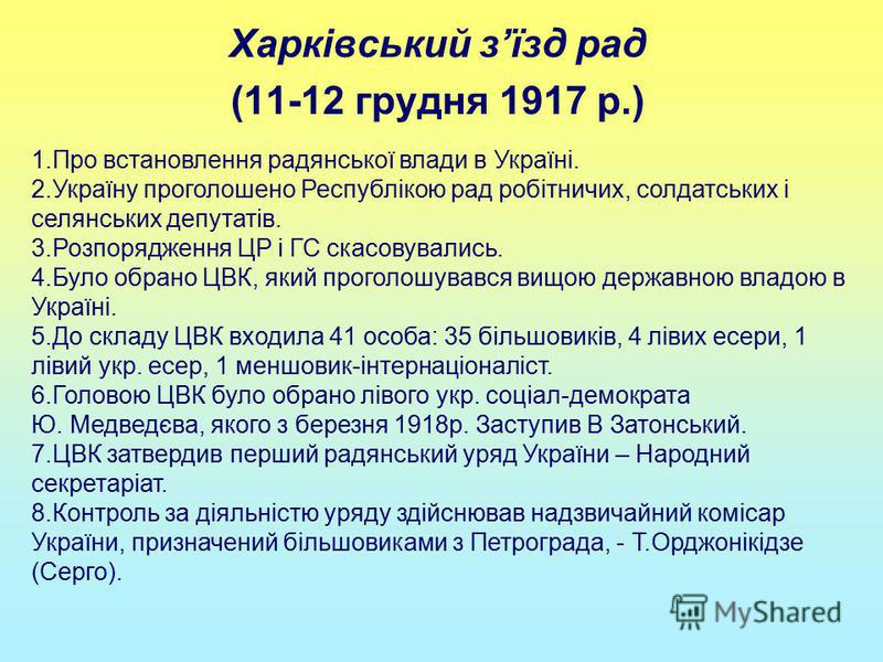 Контрольная работа по теме Радянська влада в Україні в 1918-1920 рр.