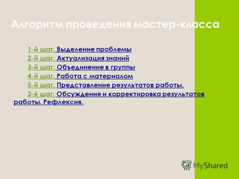Презентация как проводить мастер-класс Презентация как проводить мастер-класс