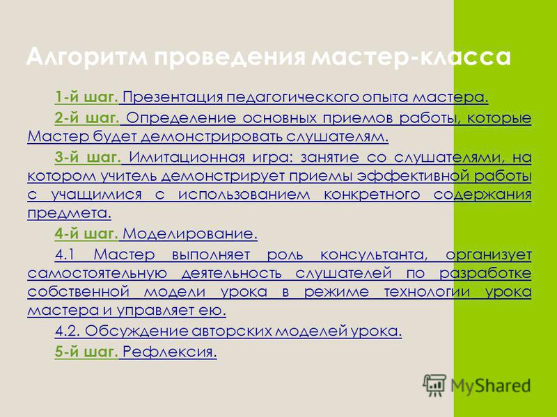 Презентация как проводить мастер-класс Презентация как проводить мастер-класс