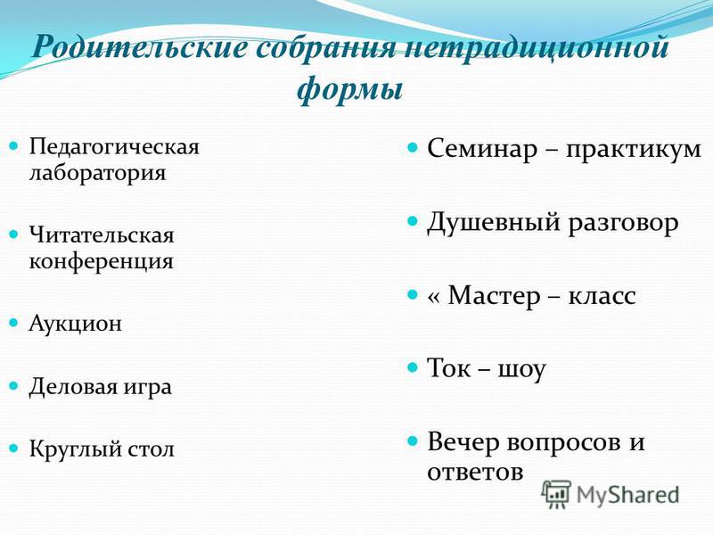 Мастер класс нетрадиционные формы работы с родителями Мастер класс нетрадиционные формы работы с родителями