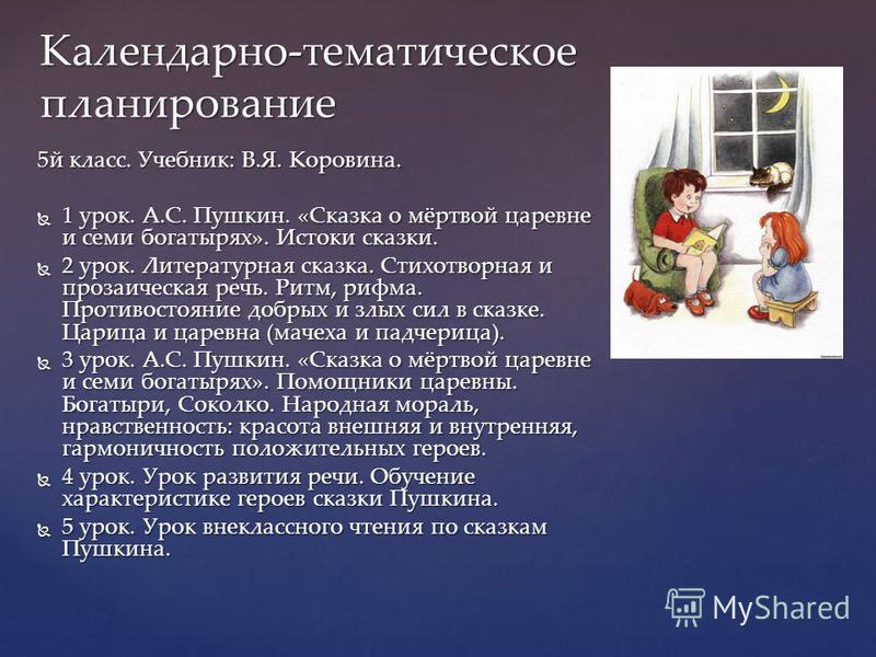Сочинение на тему сказки а.с.пушкина 5 класс бесплатно