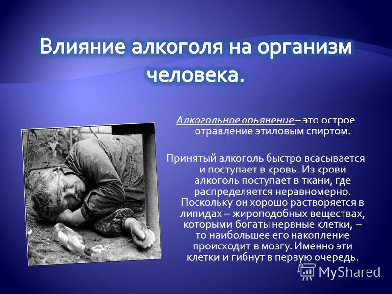 Элвина Алкогольное опьянение помощь они быстро