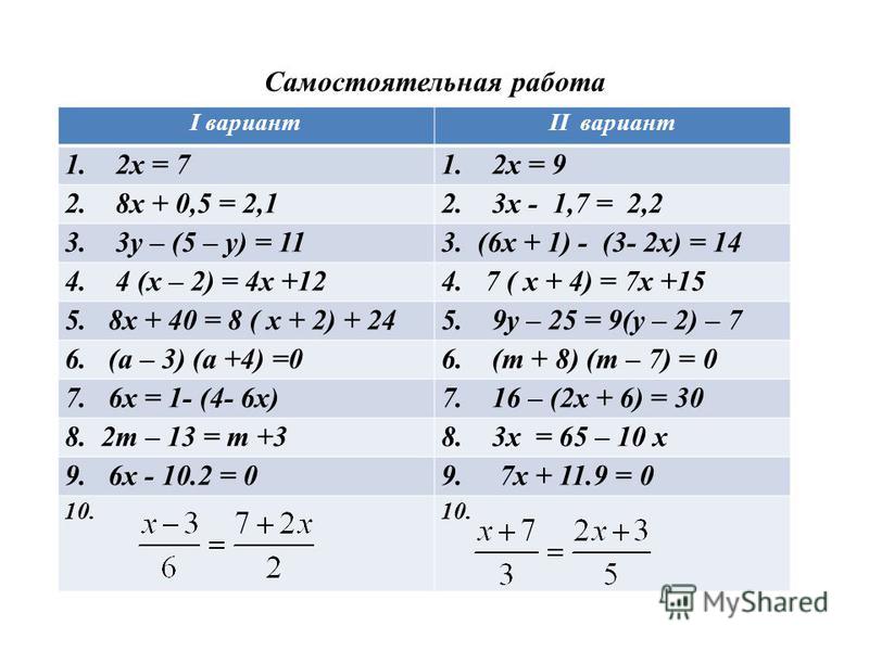 Решение Уравнений По Фото 7 Класс