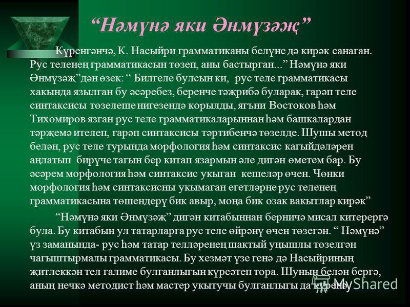Т?рек теле грамматикасы Т?рек теле грамматикасы