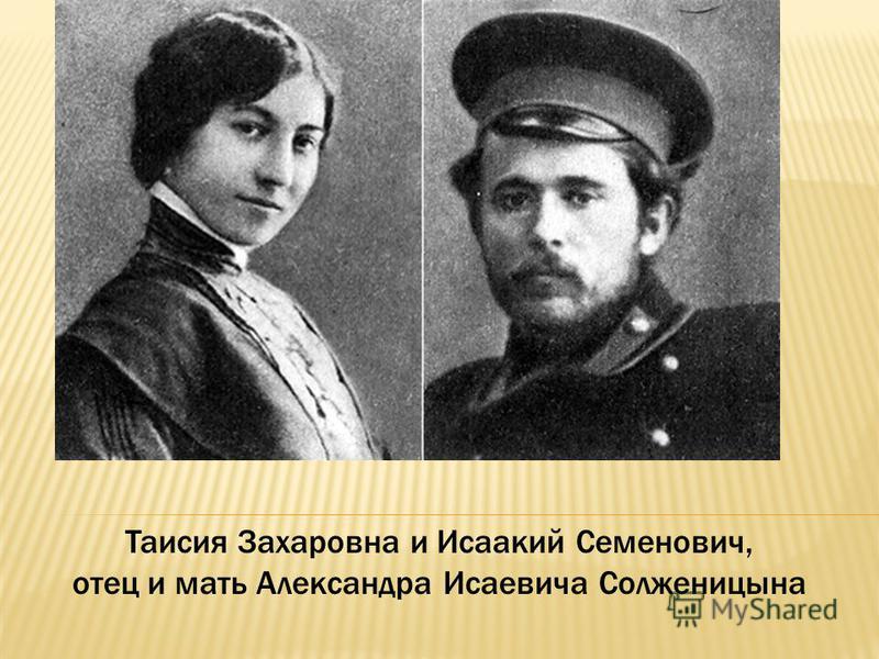 исаакий семёнович солженицын фото онлайн исаакий семёнович солженицын фото