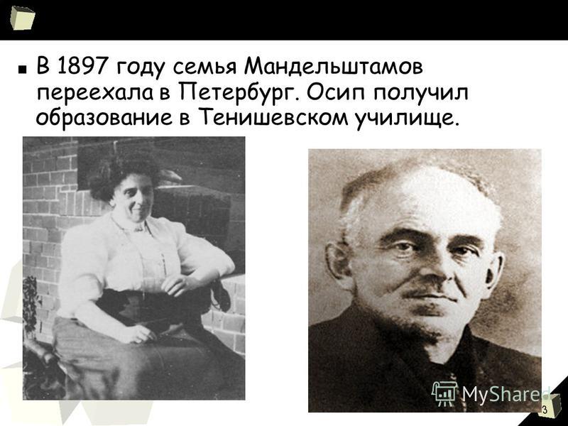 Реферат: Мандельштам. Скачать бесплатно и без регистрации Реферат: Мандельштам. Скачать бесплатно и без регистрации