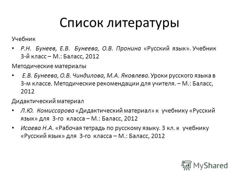 Скачать яковлева бунеева: русский язык 3-й класс методические рекомендации для учителя