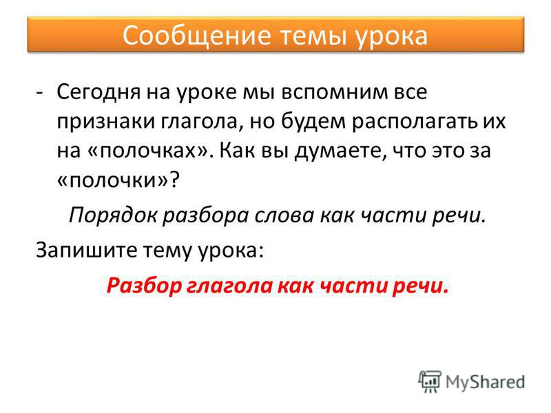 Русский язык 3 класс 2100 части речи в русском языке с презентацией