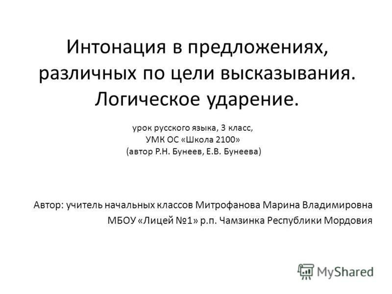 Методические рекомендации русский язык 3 класс бунеев