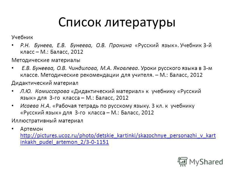 Методические рекомендации по русскому языку 8 класс бунеев