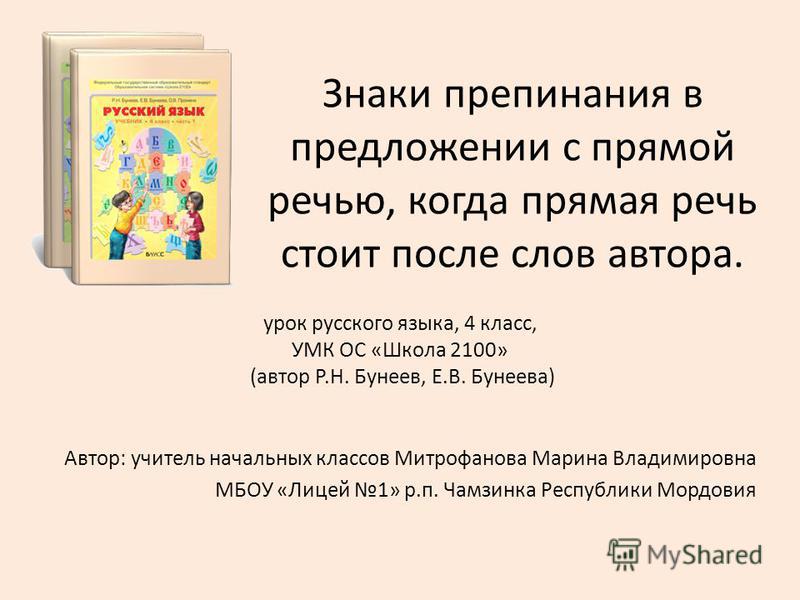 Презентация по русскому языку 4 класс автор бунеев