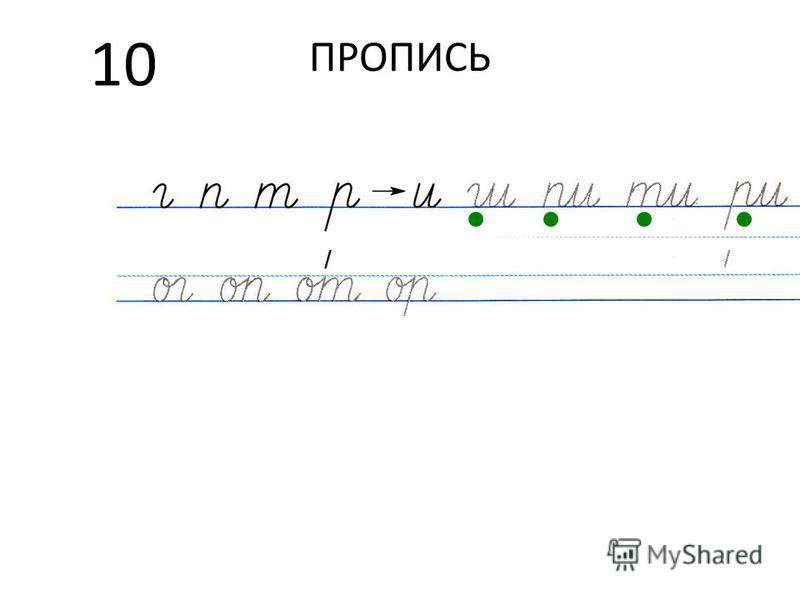 Прописи для 1 класса пронина скачать