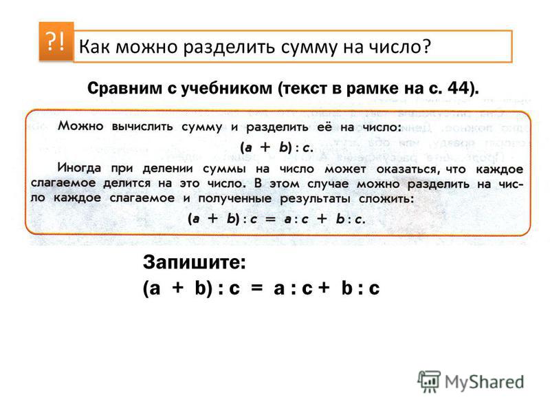 Деление суммы на число 5 класс примеры