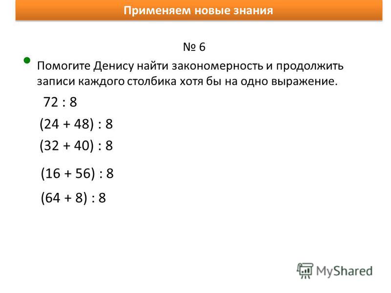 Разработка урока математики 40 в 3 классе по ос школа