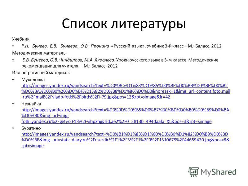 Русский язык методические рекомендации 4 класс бунеев скачать