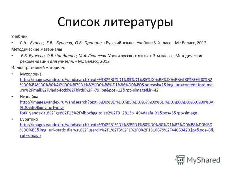 Методические рекомендации по русскому языку 4 класс 2018 бунеева скачать