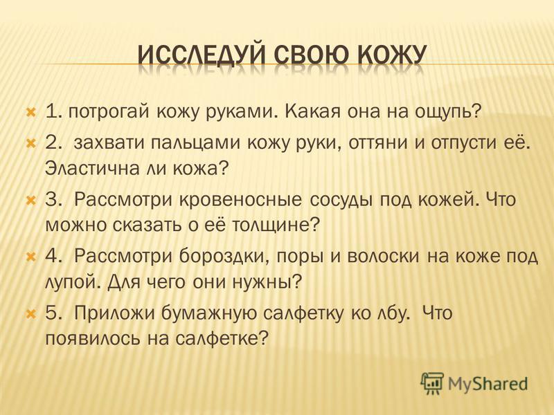 Исследуй свою кожу Исследуй свою кожу