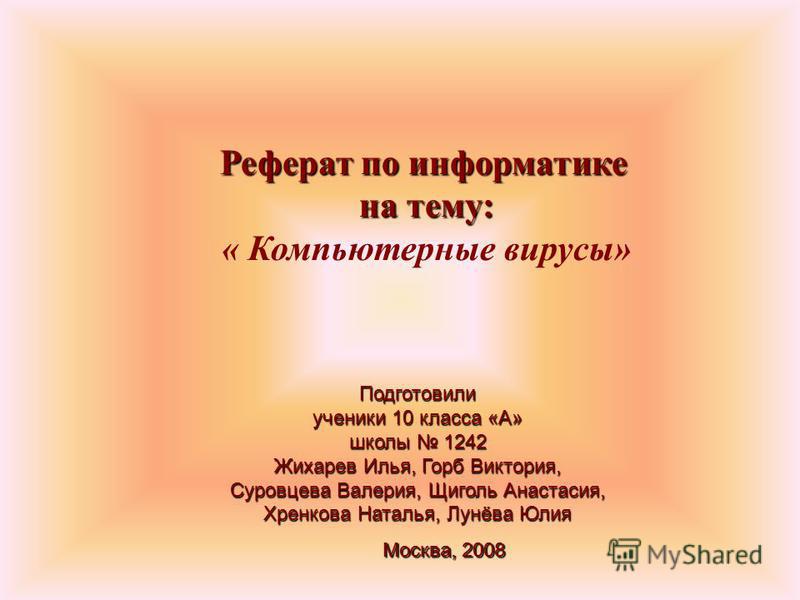 Реферат 5 Класс Реферат 5 Класс