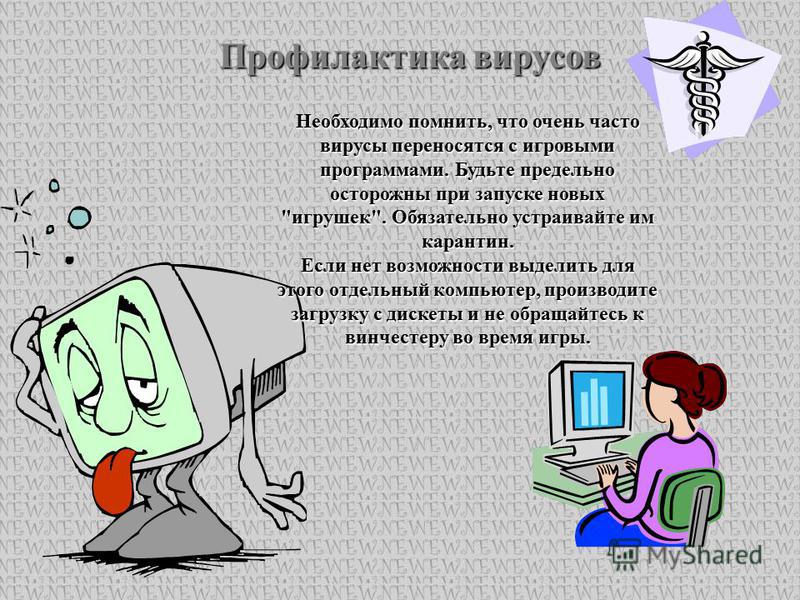 Реферат На Тему Антивирусные Программы И Вирусы Реферат На Тему Антивирусные Программы И Вирусы