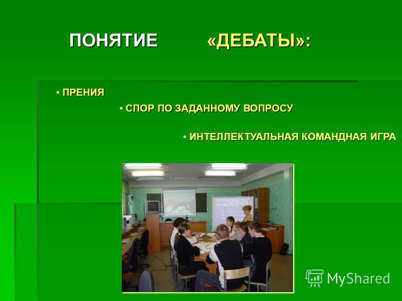 Мастер-класс дебаты Мастер-класс дебаты