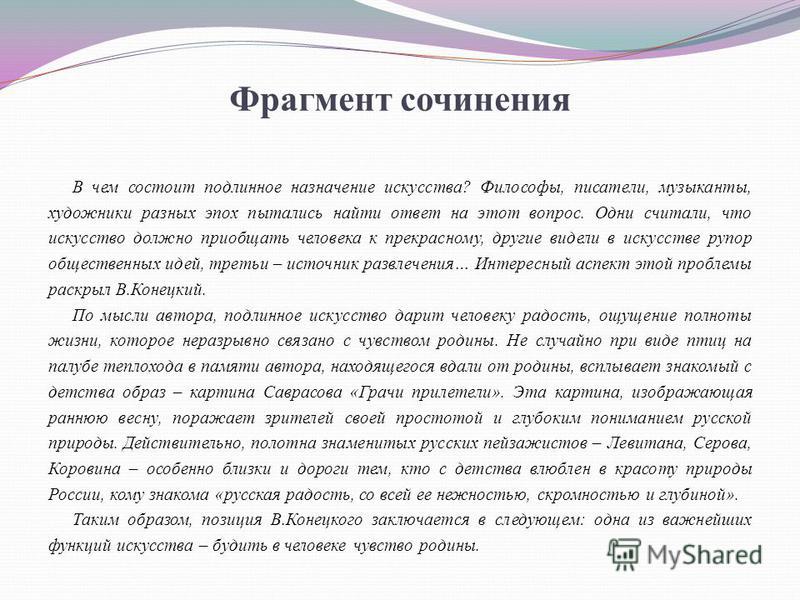 Проблема Искусства В Жизни Человека Сочинение Проблема Искусства В Жизни Человека Сочинение