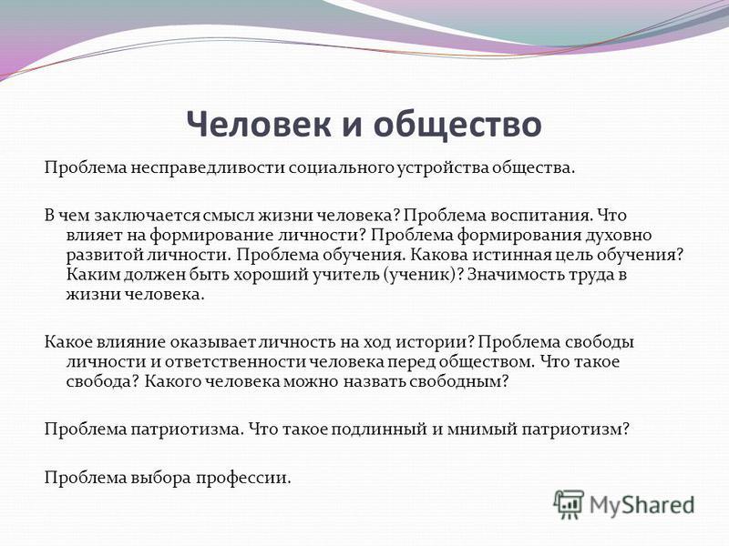 Что Влияет На Формирование Человека Сочинение Что Влияет На Формирование Человека Сочинение