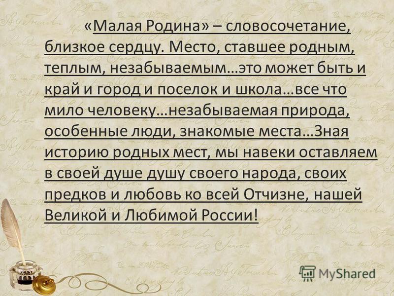 Мини Сочинение Про Мою Малую Родину Мини Сочинение Про Мою Малую Родину