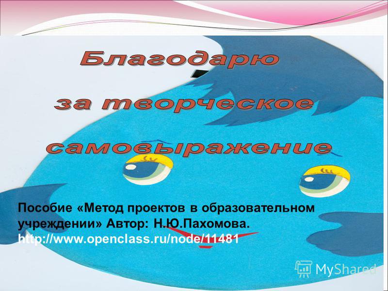 Пахомова метод учебного проекта в образовательном учреждении