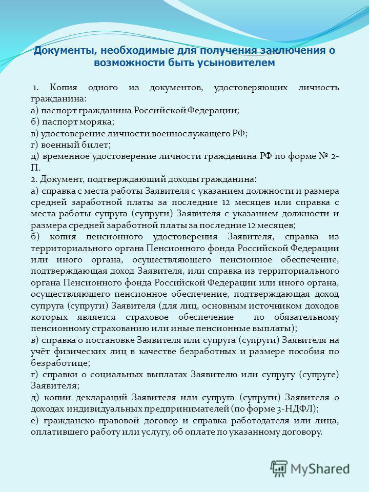 была Документы для удочерения ребенка жены как раз