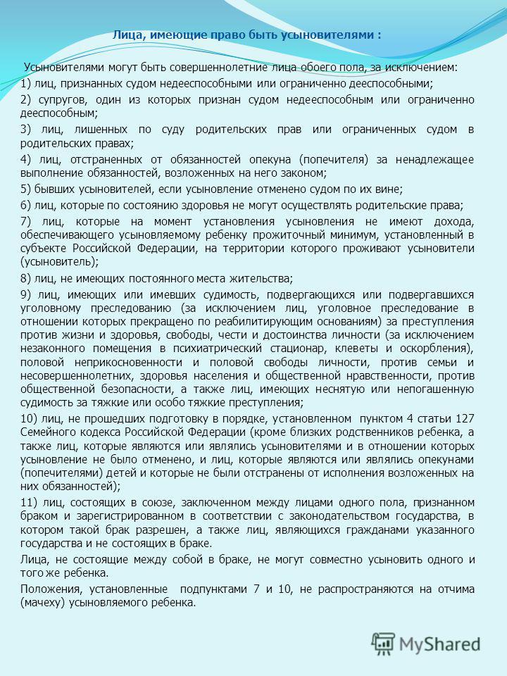 Статья дети в отношении которых допускается усыновление Статья дети в отношении которых допускается усыновление