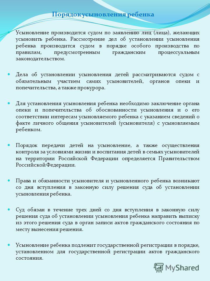 Статья дети в отношении которых допускается усыновление Статья дети в отношении которых допускается усыновление