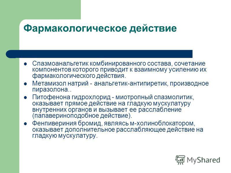 Ответы все фармакологическое действие сами так