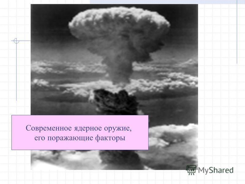 Эссе На Тему Ядерное Оружие Эссе На Тему Ядерное Оружие