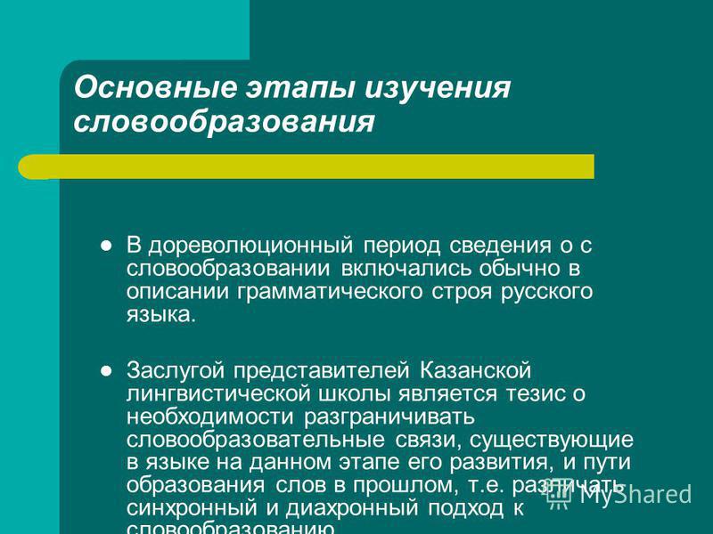 Сочинение по теме Принципы синхронного описания языка