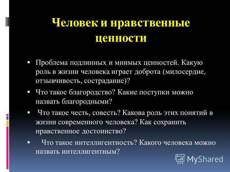 Какого человека можно назвать хорошим примеры