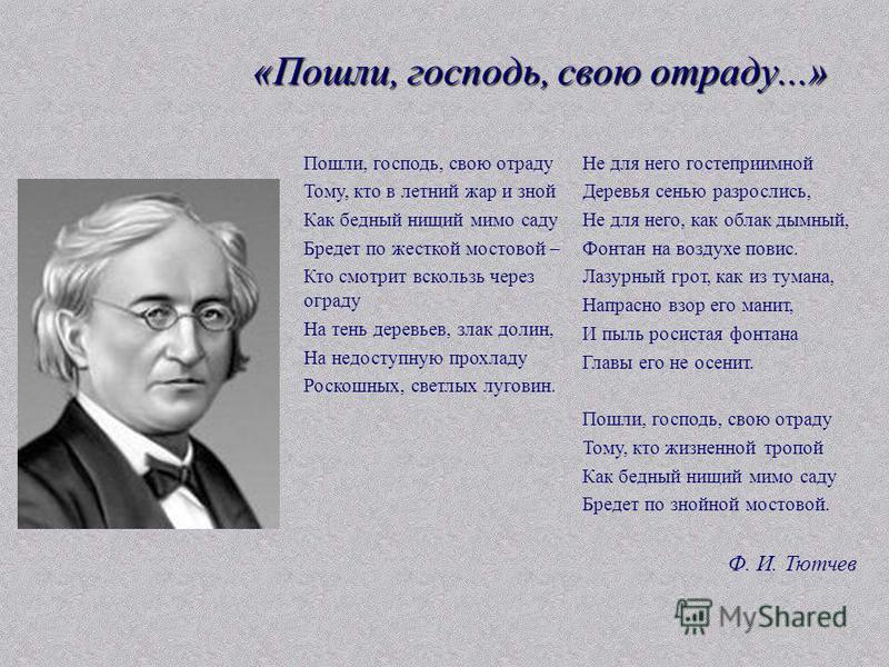 О чем стихотворение пошли господь свою отраду О чем стихотворение пошли господь свою отраду