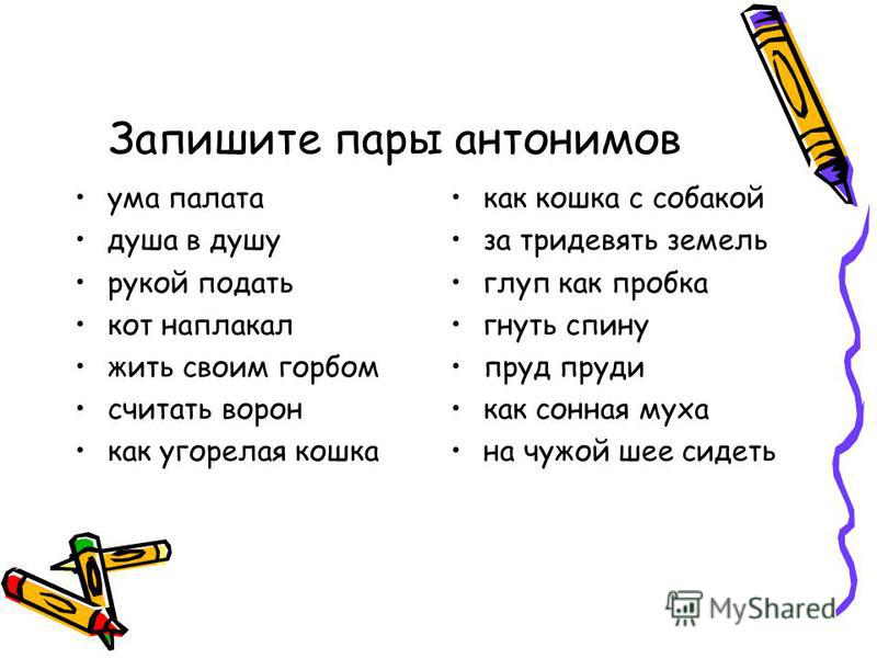 Фразеологизм кот наплакал антоним