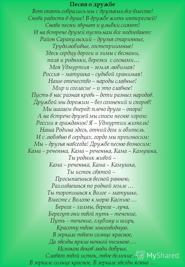 Стих про дружбы народов Стих про дружбы народов