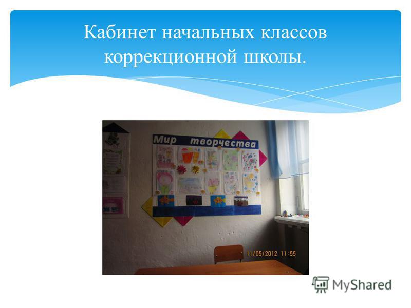 Конкурс кабинетов начклассов Конкурс кабинетов начклассов
