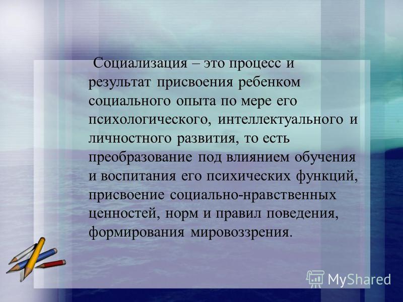 Роль Семьи В Социализации Ребенка Реферат Роль Семьи В Социализации Ребенка Реферат